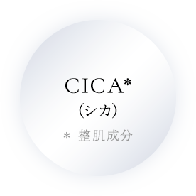 CICA (シカ)